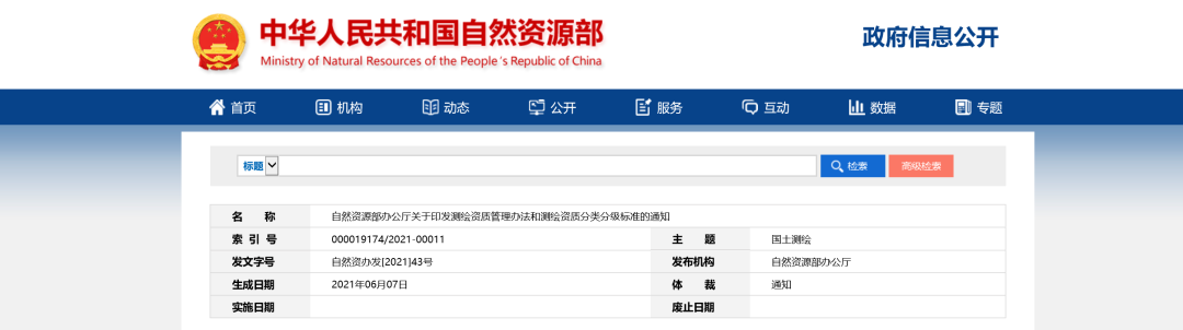 注意了！2022年測繪資質最新政策！