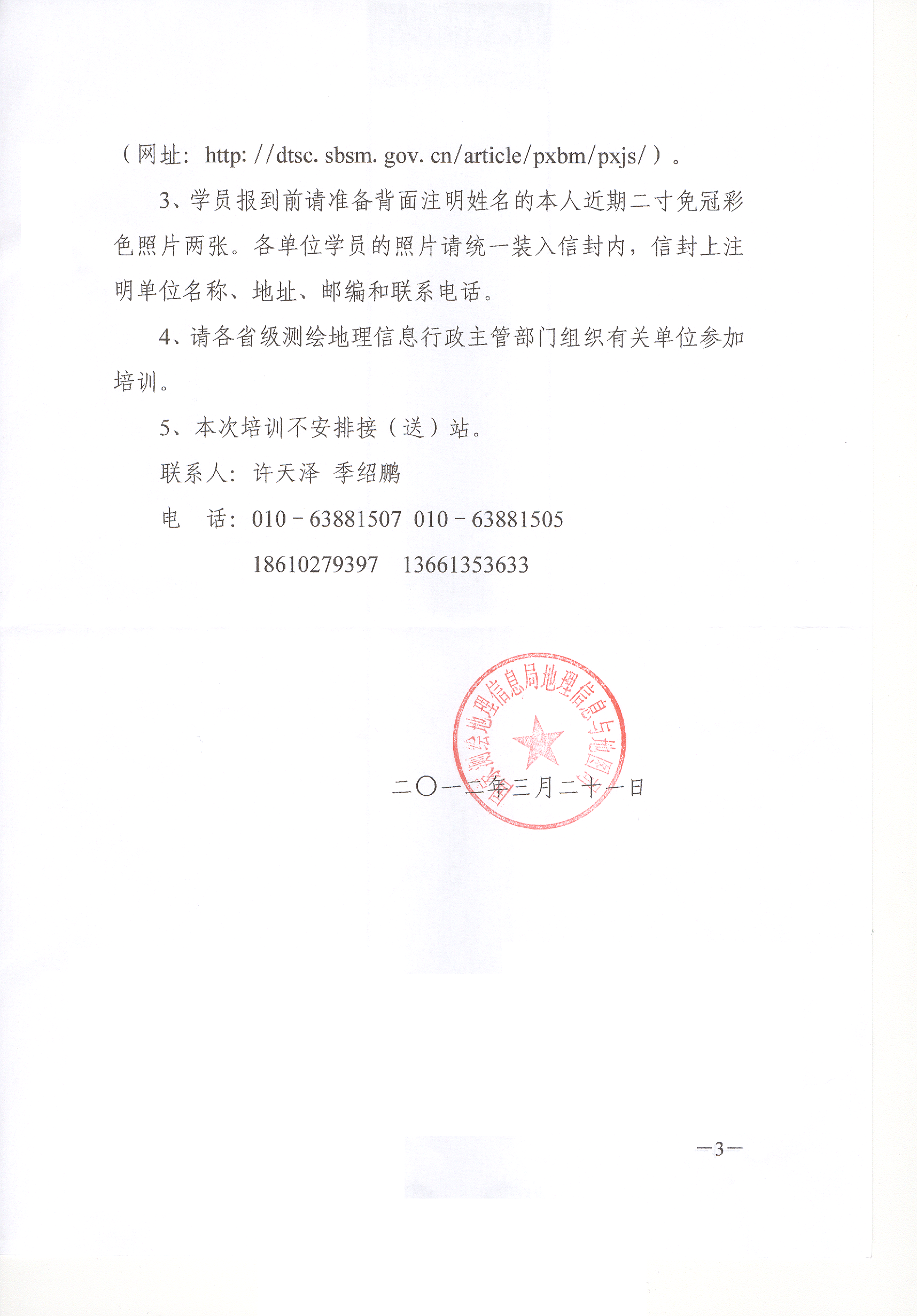 [天津市]關(guān)于舉辦第九期全國互聯(lián)網(wǎng)地圖安全審校人員培訓班的通知