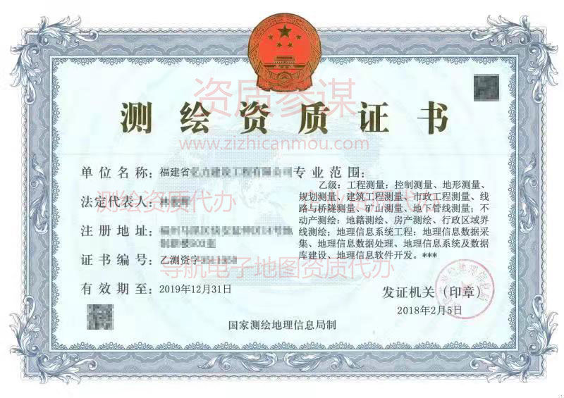 2018年2月福建省乙級(jí)測(cè)繪資質(zhì)下證案例展示
