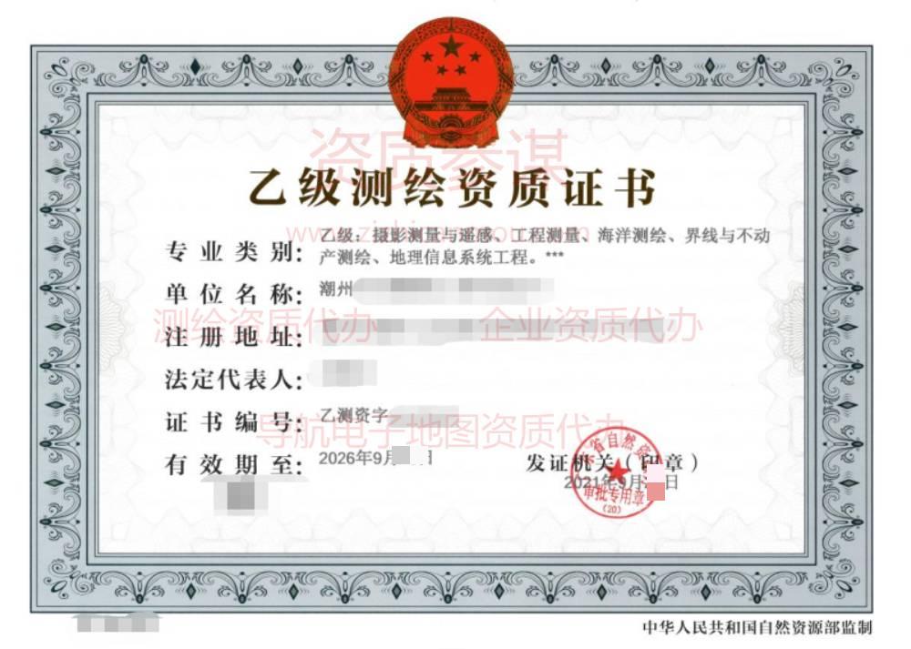 2021年9月廣東省乙級測繪資質(zhì)下證案例展示