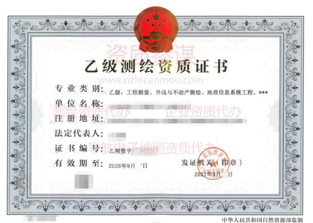 2021年9月廣東省乙級測繪資質(zhì)下證案例展示