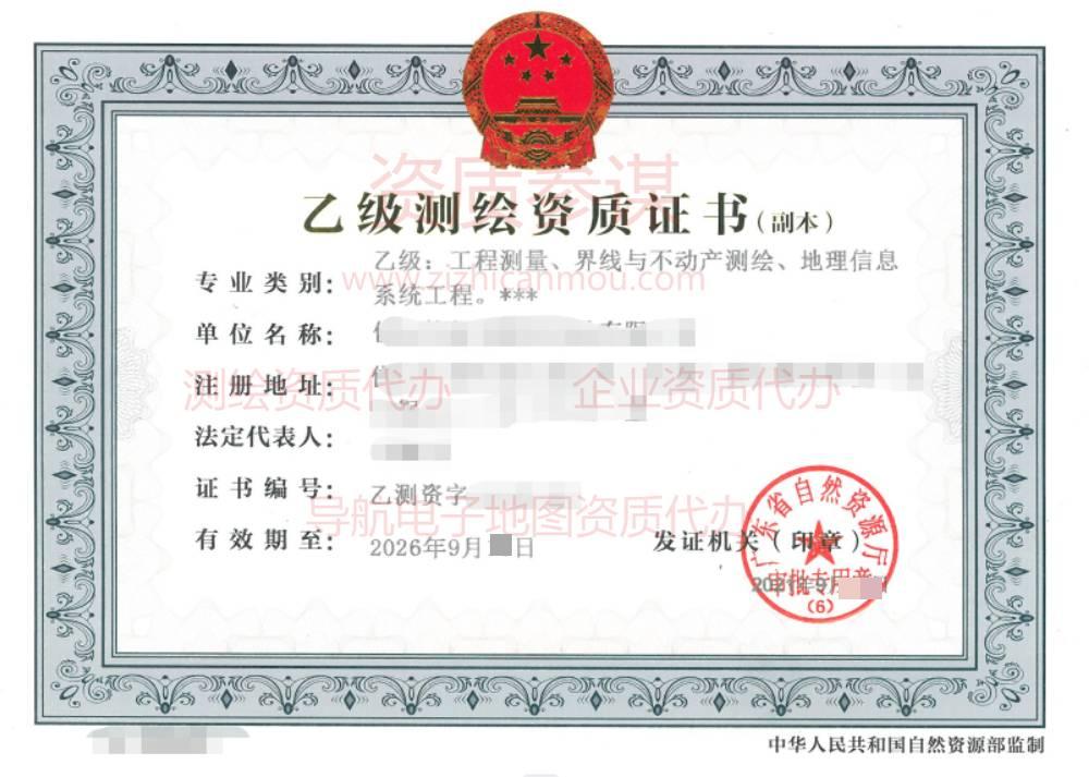 2021年9月廣東省乙級測繪資質(zhì)下證案例展示