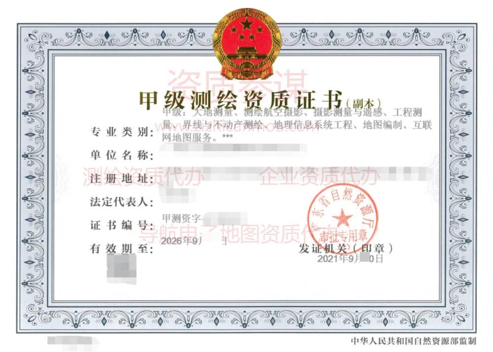 2021年9月廣東省甲級測繪資質(zhì)下證案例展示