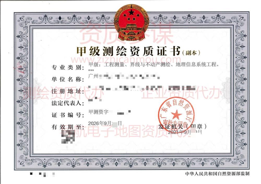 2021年9月廣東省甲級(jí)測(cè)繪資質(zhì)下證案例展示