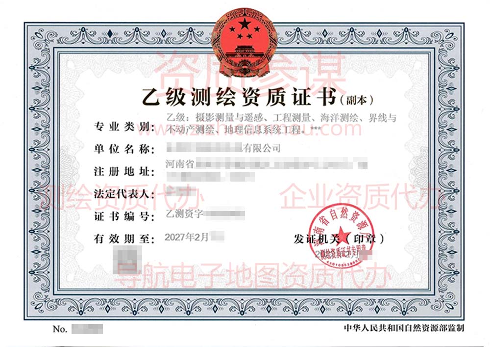2022年2月河南省乙級測繪資質(zhì)證書下證案例展示