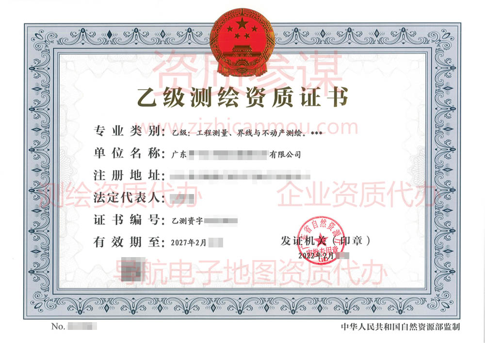 2022年2月廣東省乙級測繪資質(zhì)下證案例展示