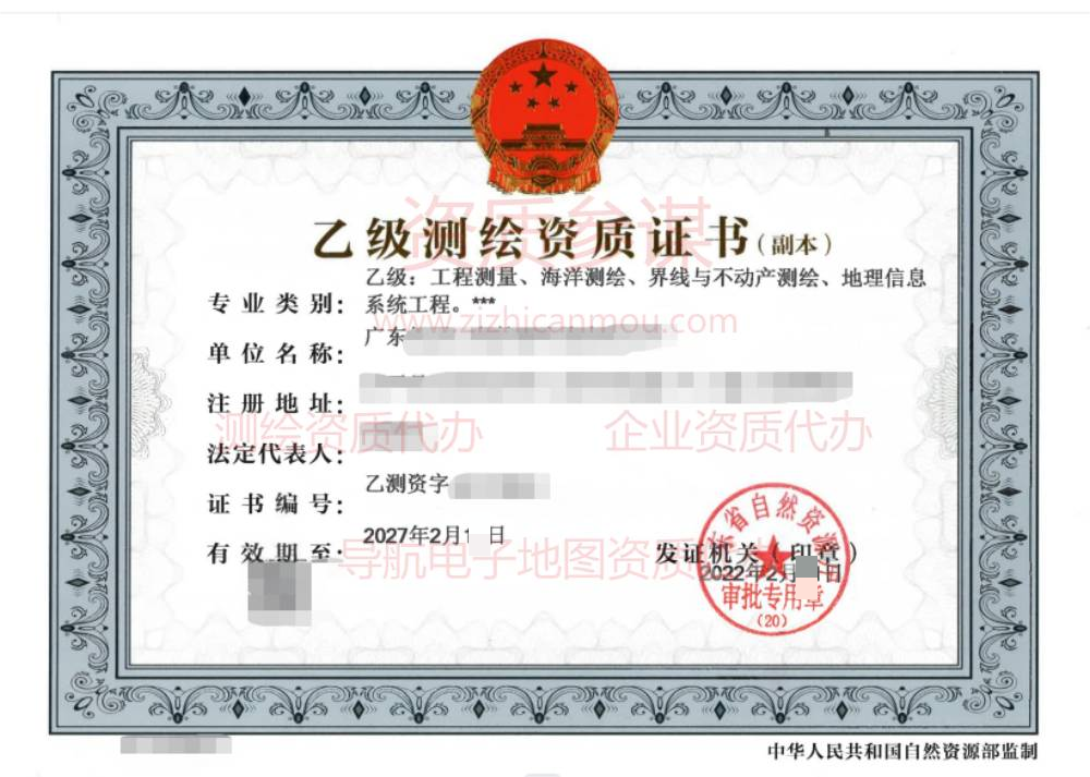 2022年2月廣東省乙級測繪資質(zhì)下證案例展示2