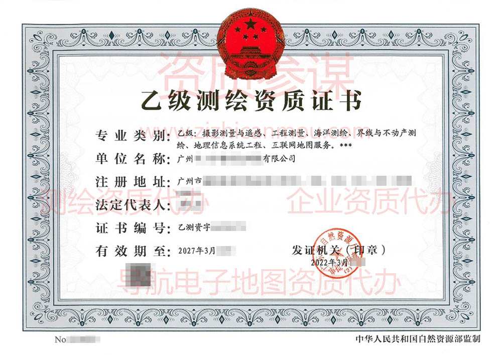 2022年3月廣東省乙級測繪資質(zhì)證書下證案例展示