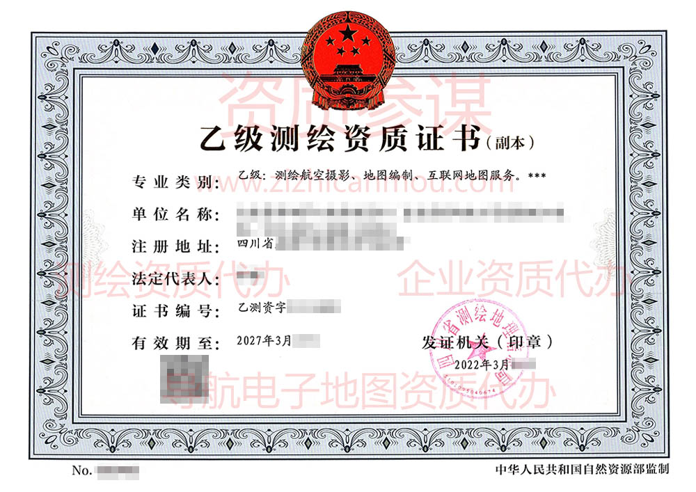 2022年3月四川省乙級測繪資質(zhì)證書下證案例展示