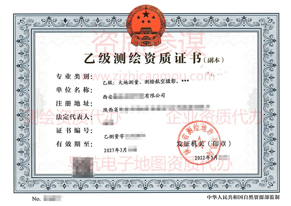 2022年3月陜西省乙級測繪資質(zhì)證書下證案例展示