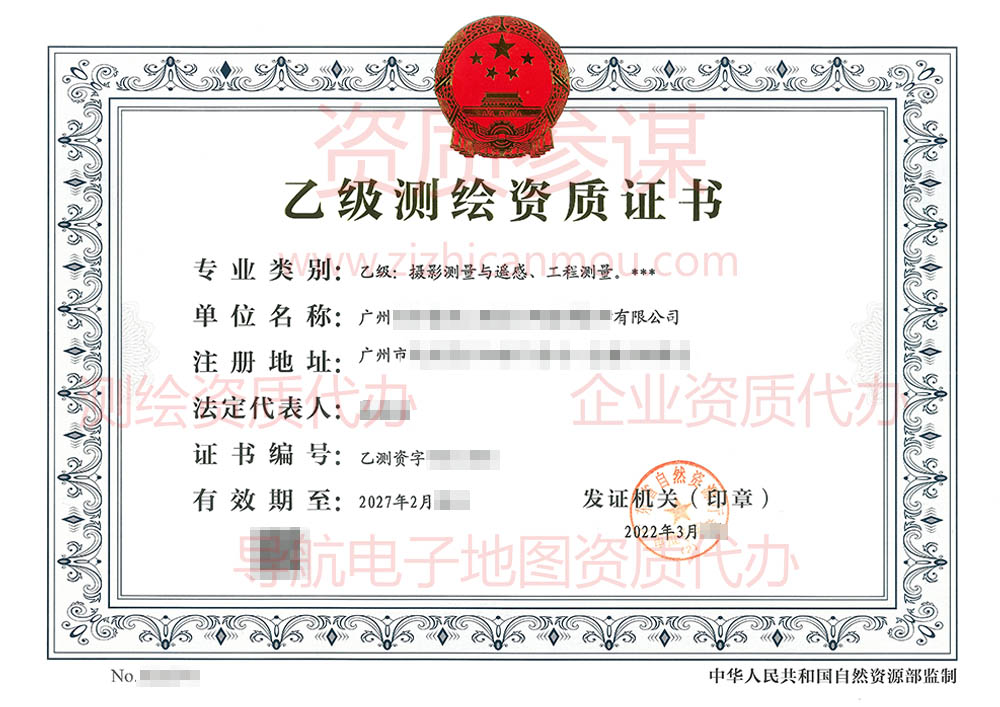 2022年3月廣東省乙級測繪資質(zhì)證書下證案例展示3