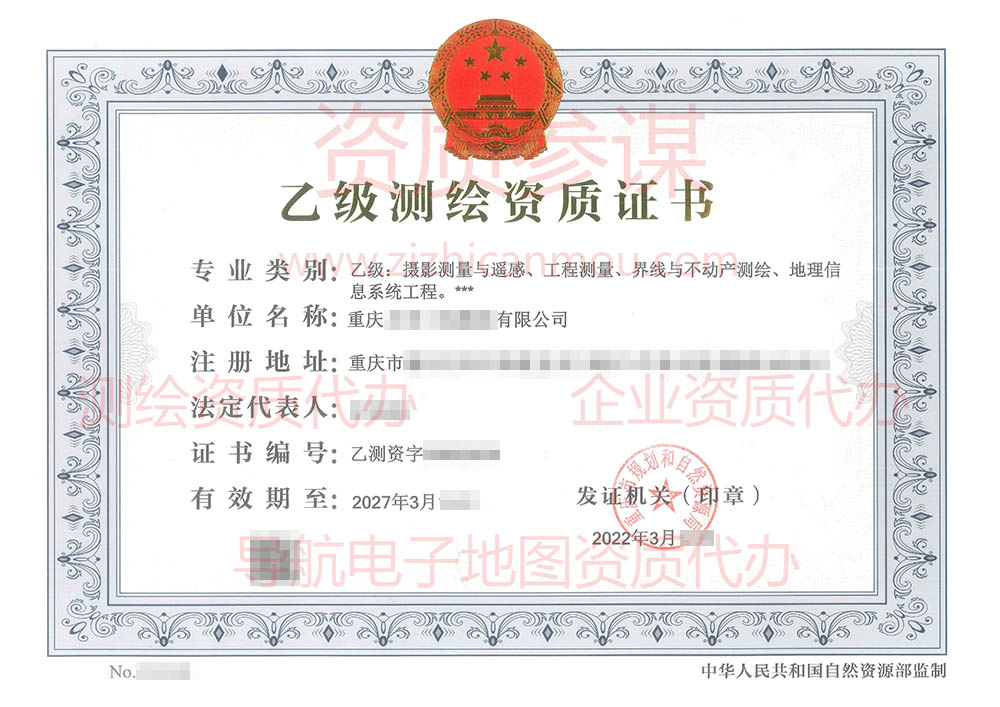 2022年3月重慶市乙級測繪資質(zhì)證書下證案例展示
