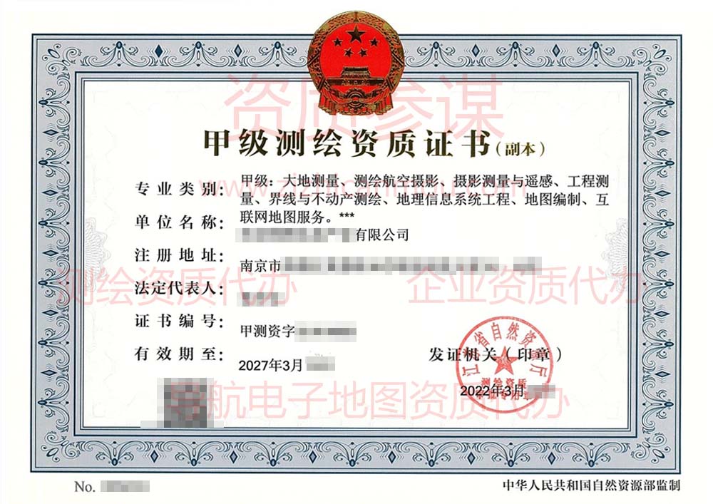 2022年3月江蘇省甲級測繪資質(zhì)證書下證案例展示