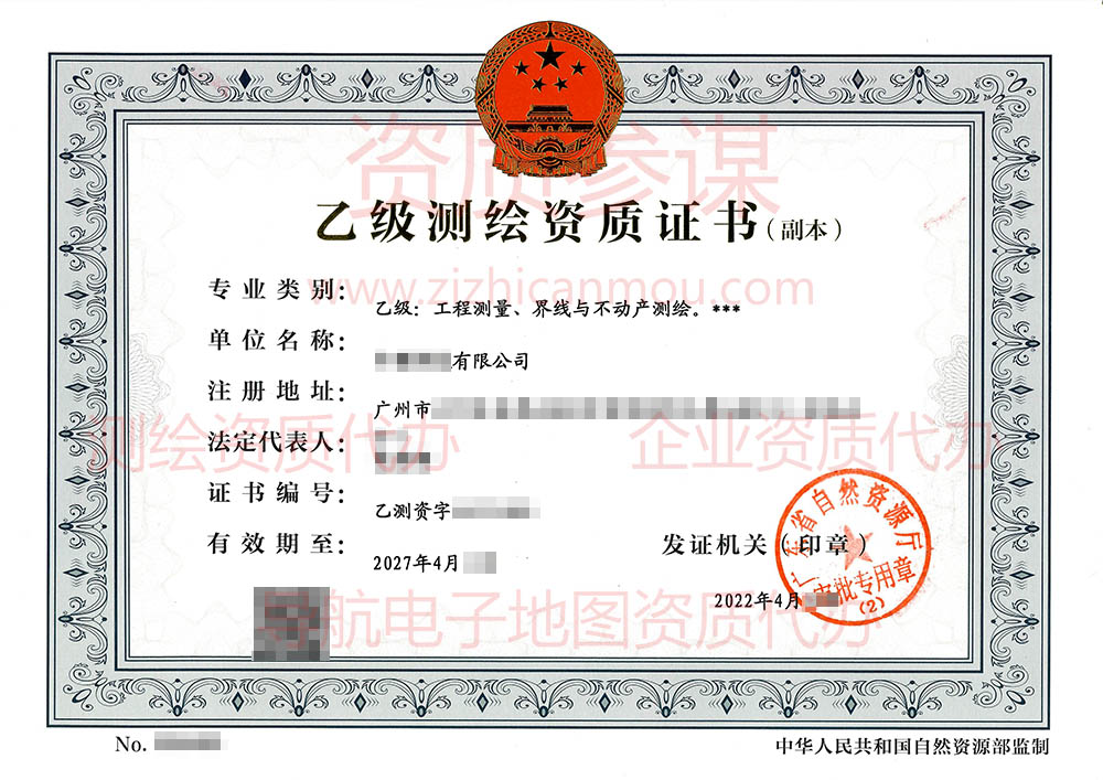 2022年4月廣東省乙級測繪資質證書下證案例展示2