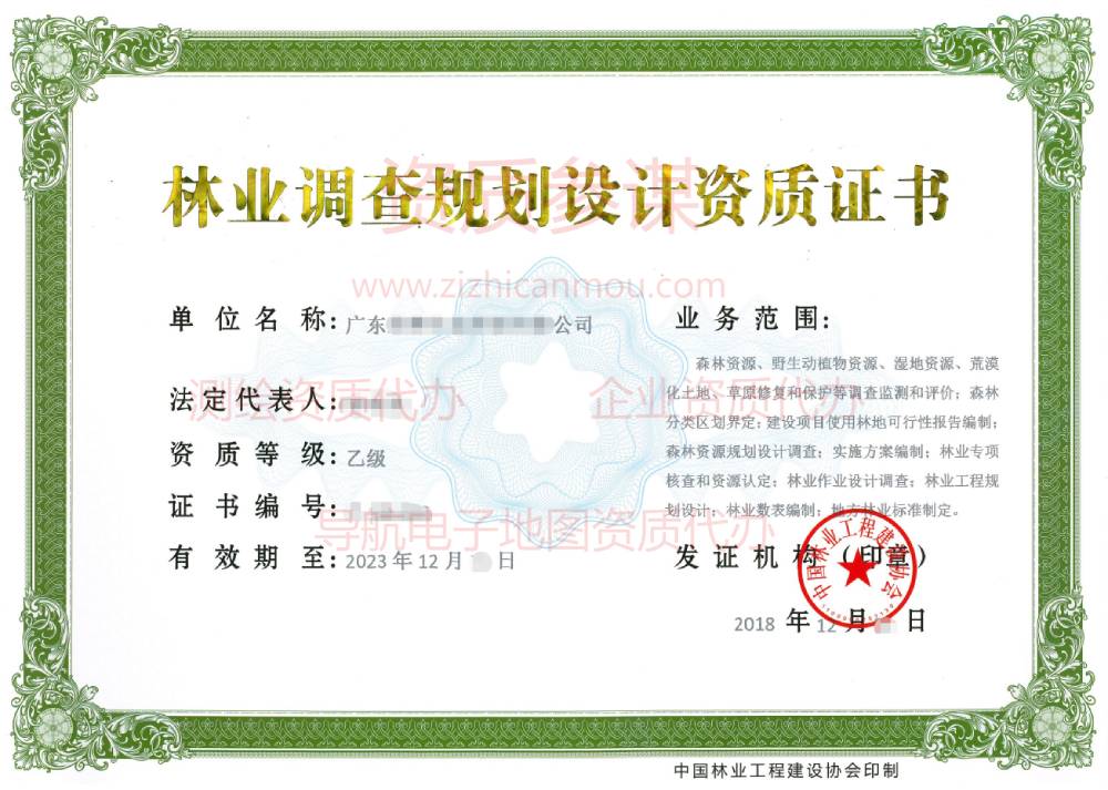 2018年12月廣東省乙級林業調查規劃設計資質證書展示