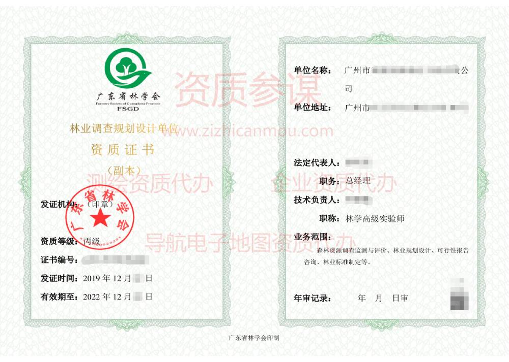 2019年12月廣東省丙級林業調查規劃設計單位資質證書展示6