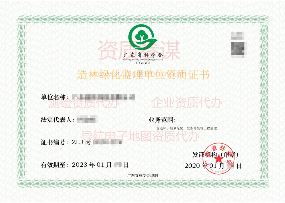 2020年1月廣東省丙級造林綠化監理單位資質證書展示2
