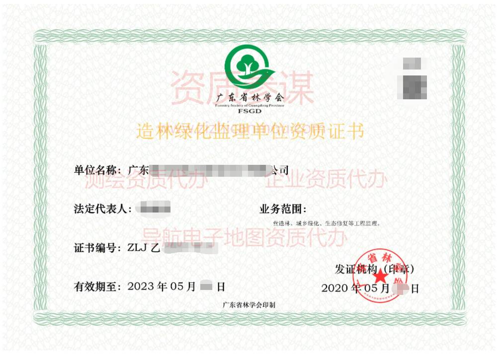 2020年5月廣東省乙級造林綠化監(jiān)理單位資質(zhì)證書1