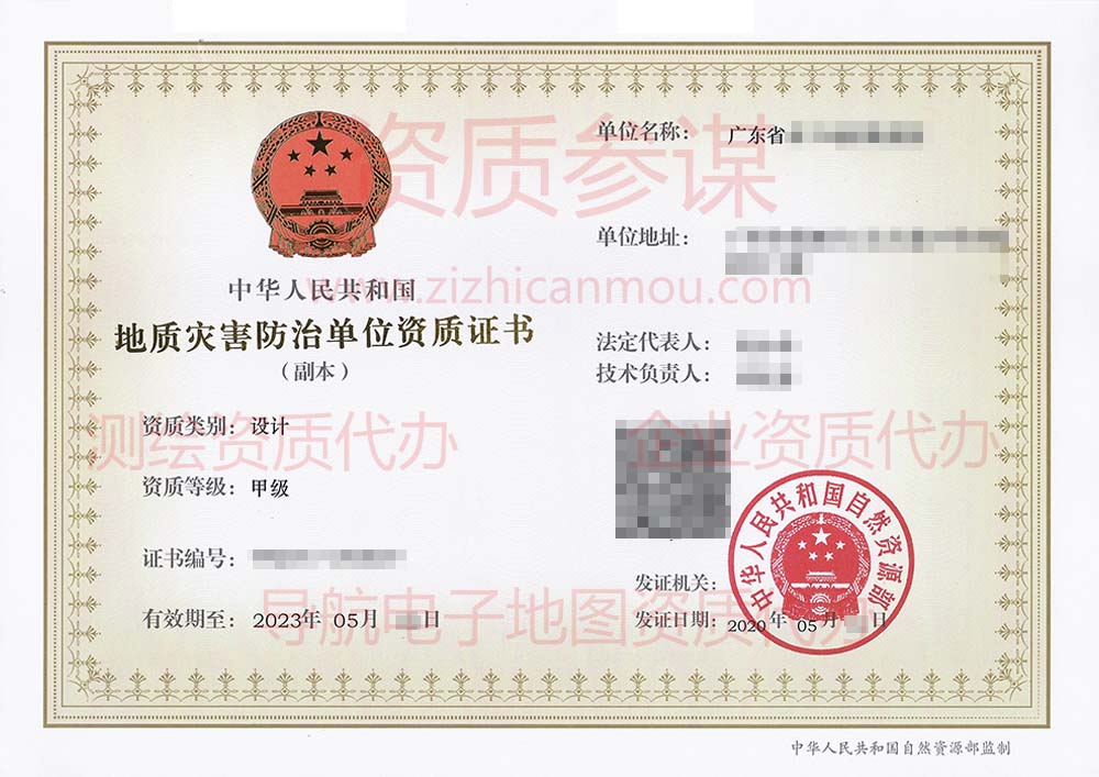 2020年5月廣東省甲級地質(zhì)災(zāi)害防治單位【設(shè)計】資質(zhì)證書展示