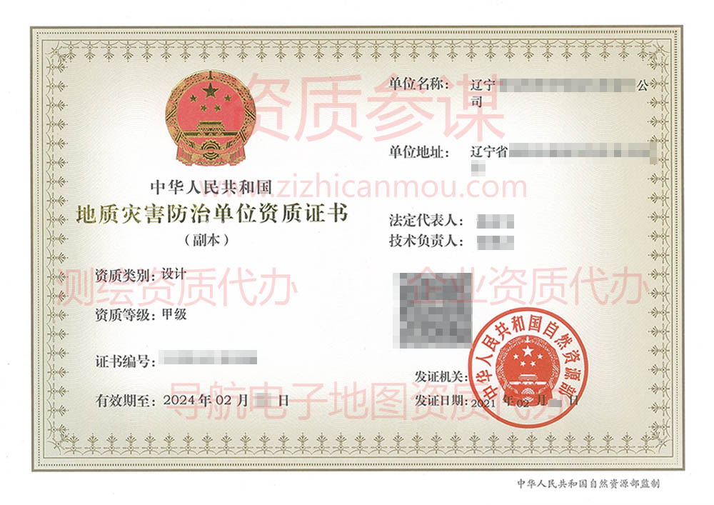 2021年2月遼寧省甲級地質(zhì)災害防治單位【設計】資質(zhì)證書展示