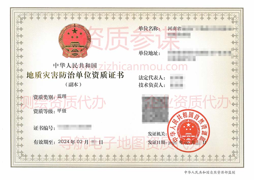 2021年2月河南省甲級地質(zhì)災害防治單位【監(jiān)理】資質(zhì)證書展示