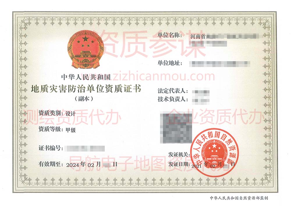 2021年2月河南省甲級地質(zhì)災害防治單位【設計】資質(zhì)證書展示