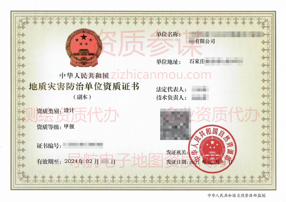 2021年2月河北省甲級地質(zhì)災害防治單位【設計】資質(zhì)證書展示