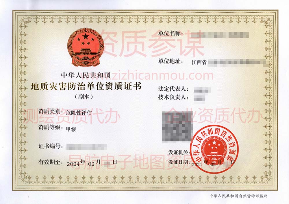 2021年2月江西省甲級地質(zhì)災(zāi)害防治單位【危險性評估】資質(zhì)證書展示