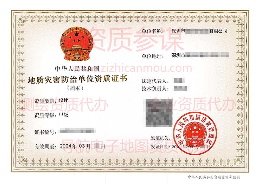 2021年3月廣東省甲級地質(zhì)災(zāi)害防治單位【設(shè)計】資質(zhì)證書展示