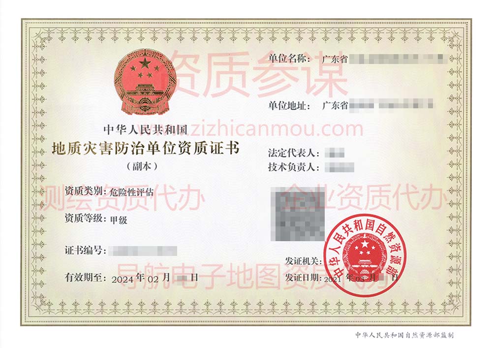 2021年3月廣東省甲級地質(zhì)災(zāi)害防治單位【危險性評估】資質(zhì)證書展示