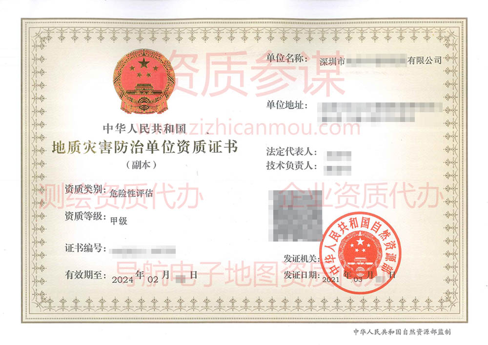 2021年3月廣東省甲級地質(zhì)災(zāi)害防治單位【危險性評估】資質(zhì)證書展示3