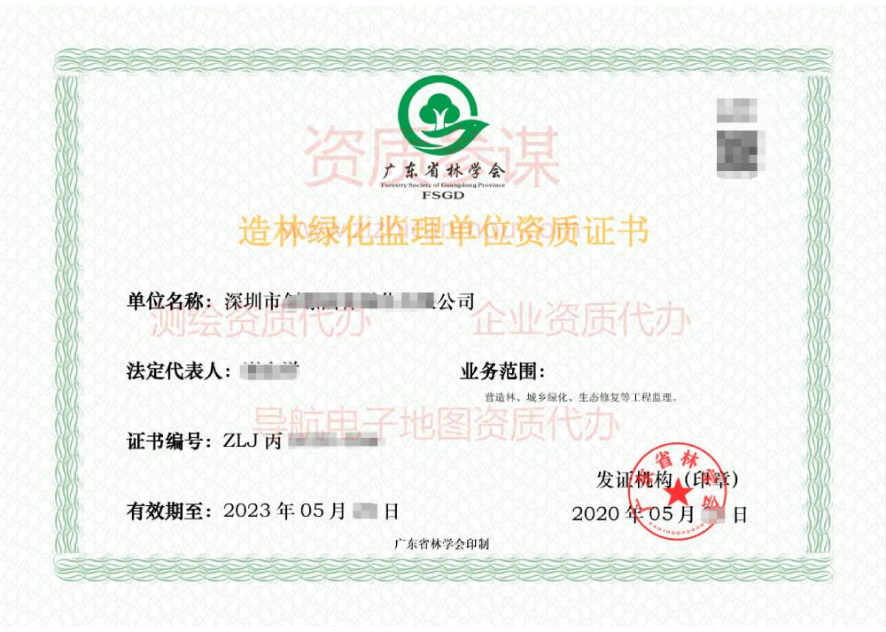 2020年5月廣東省丙級造林綠化監理單位資質證書展示4