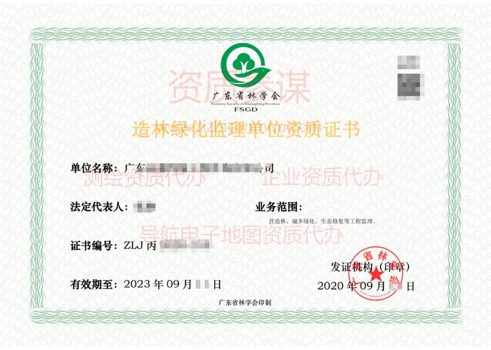 2020年9月廣東省丙級造林綠化監(jiān)理單位資質證書展示1