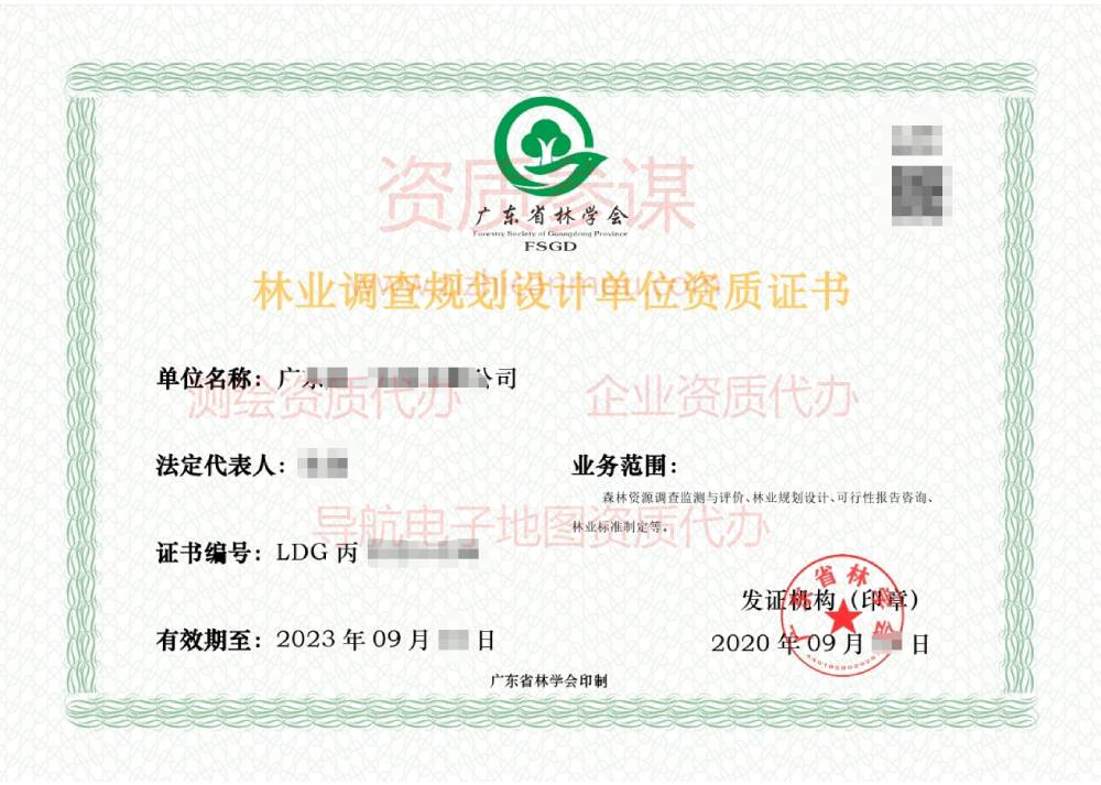 2020年9月廣東省丙級林業(yè)調查規(guī)劃設計單位資質證書展示3