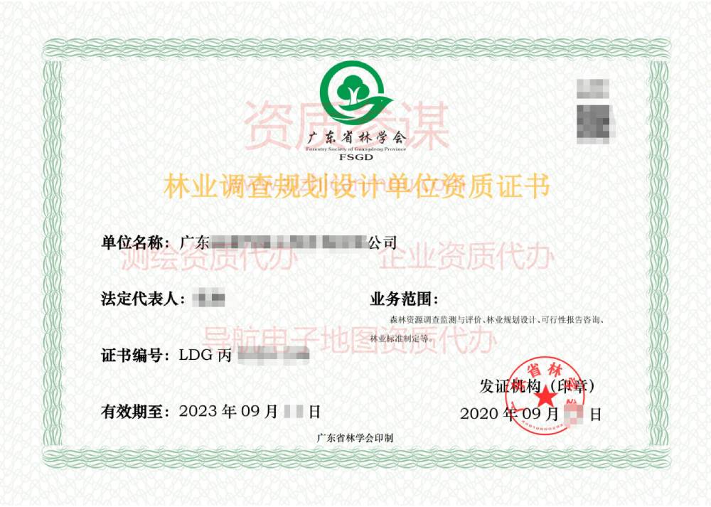 2020年9月廣東省丙級林業(yè)調查規(guī)劃設計單位資質證書展示4
