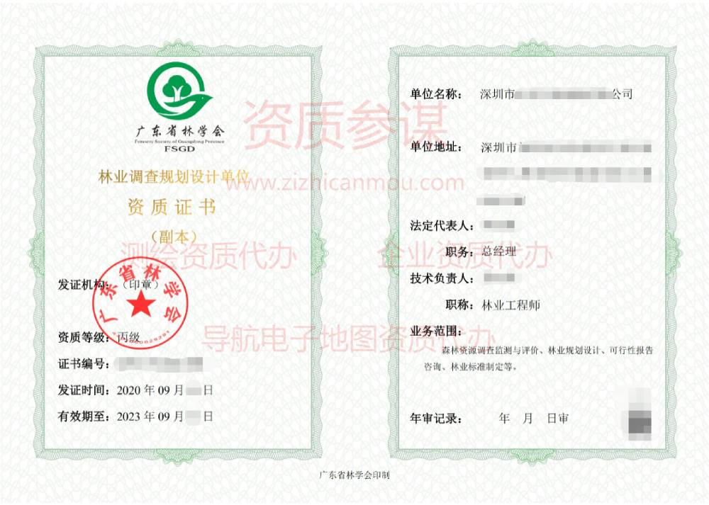 2020年9月廣東省丙級林業(yè)調查規(guī)劃設計單位資質證書展示5