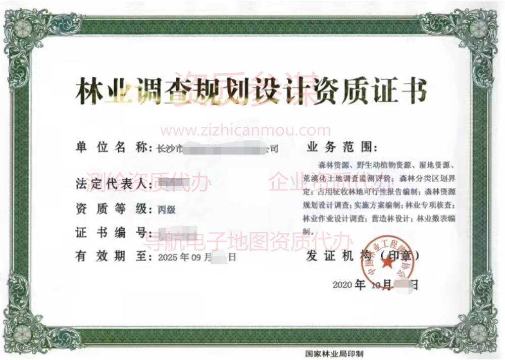 2020年10月湖南省丙級林業(yè)調查規(guī)劃設計單位資質證書展示1