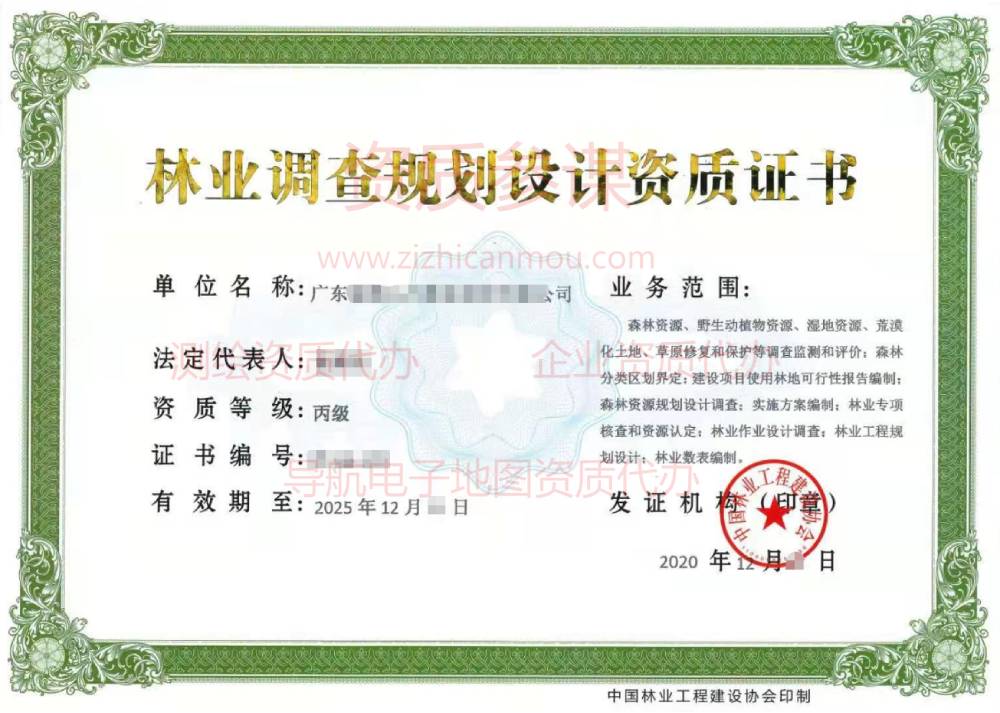 2020年12月廣東省丙級林業(yè)調查規(guī)劃設計單位資質證書展示1