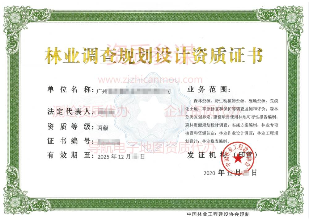 2020年12月廣東省丙級林業(yè)調查規(guī)劃設計單位資質證書展示2