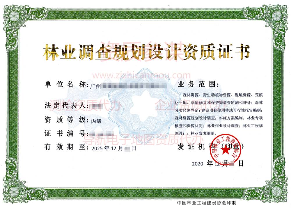 2020年12月廣東省丙級林業(yè)調查規(guī)劃設計單位資質證書展示3