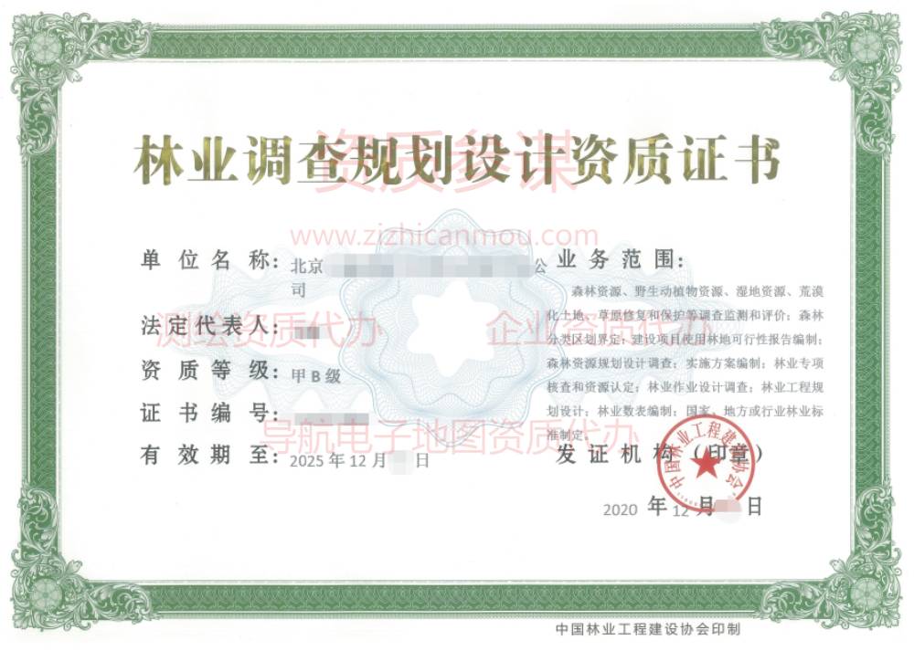 2020年12月北京市甲B級(jí)級(jí)林業(yè)調(diào)查規(guī)劃設(shè)計(jì)單位資質(zhì)證書展示