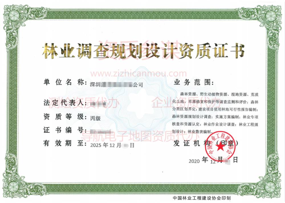 2020年12月廣東省丙級(jí)林業(yè)調(diào)查規(guī)劃設(shè)計(jì)單位資質(zhì)證書展示4