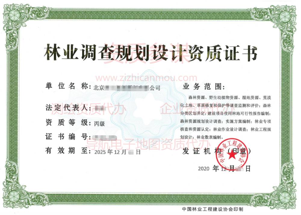 2020年12月北京市丙級(jí)林業(yè)調(diào)查規(guī)劃設(shè)計(jì)單位資質(zhì)證書展示1