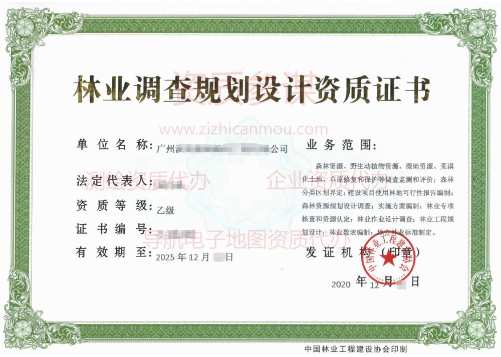 2020年12月廣東省乙級(jí)林業(yè)調(diào)查規(guī)劃設(shè)計(jì)單位資質(zhì)證書展示1