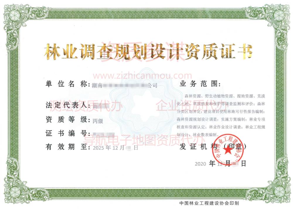 2020年12月湖南省丙級(jí)林業(yè)調(diào)查規(guī)劃設(shè)計(jì)單位資質(zhì)證書展示1