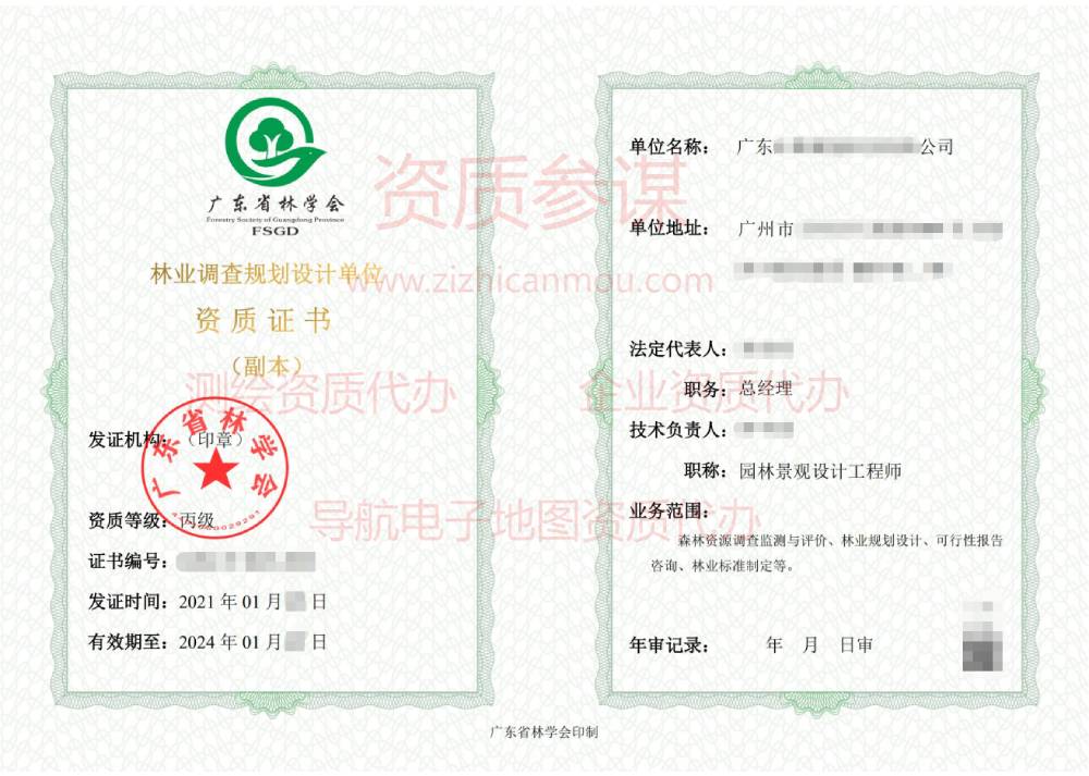 2021年1月廣東省丙級(jí)林業(yè)調(diào)查規(guī)劃設(shè)計(jì)單位資質(zhì)證書展示2
