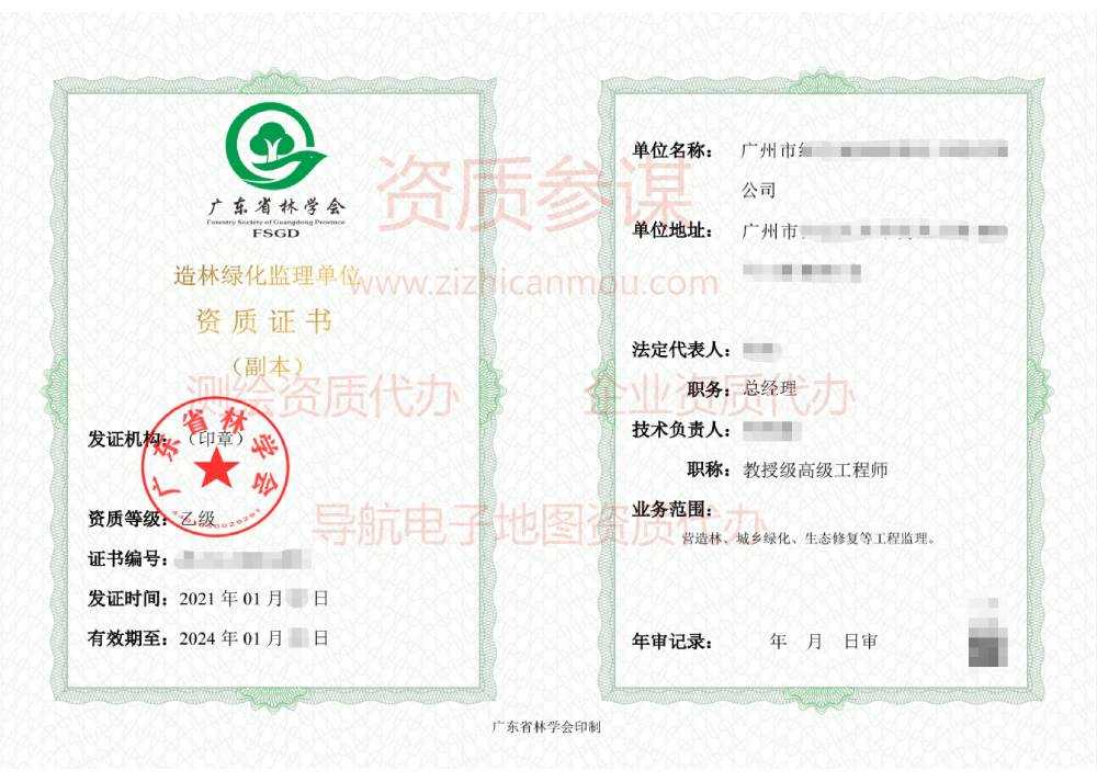 2021年1月廣東省乙級(jí)造林綠化監(jiān)理單位資質(zhì)證書展示