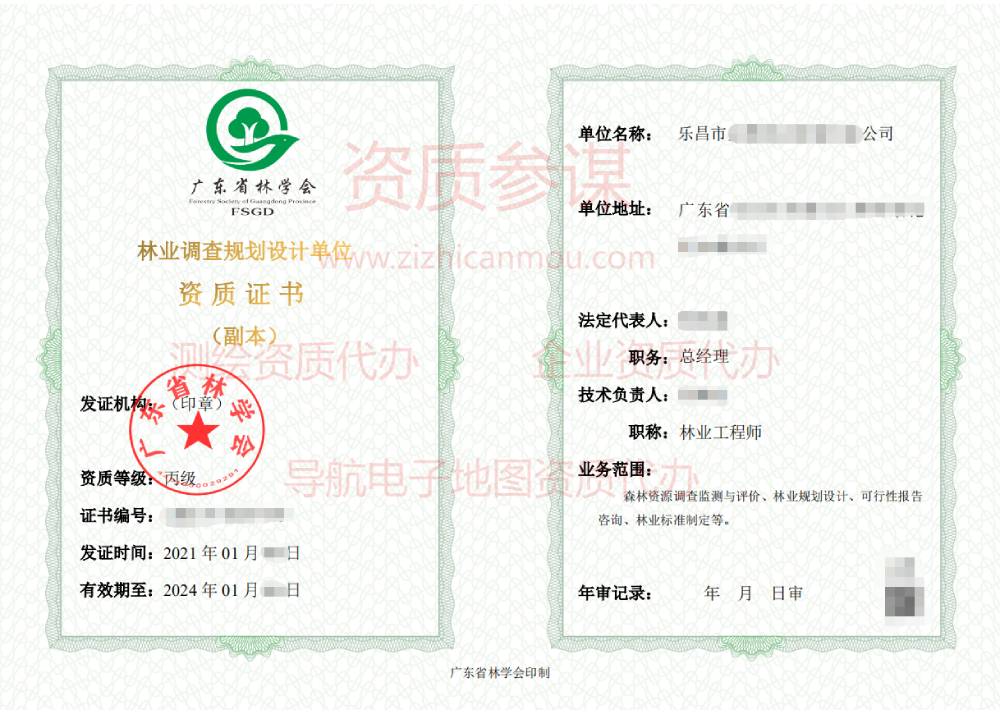 2021年1月廣東省丙級(jí)林業(yè)調(diào)查規(guī)劃設(shè)計(jì)單位資質(zhì)證書展示4