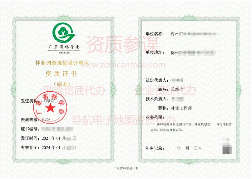 2021年1月廣東省丙級林業(yè)調(diào)查規(guī)劃設計單位資質(zhì)證書展示5