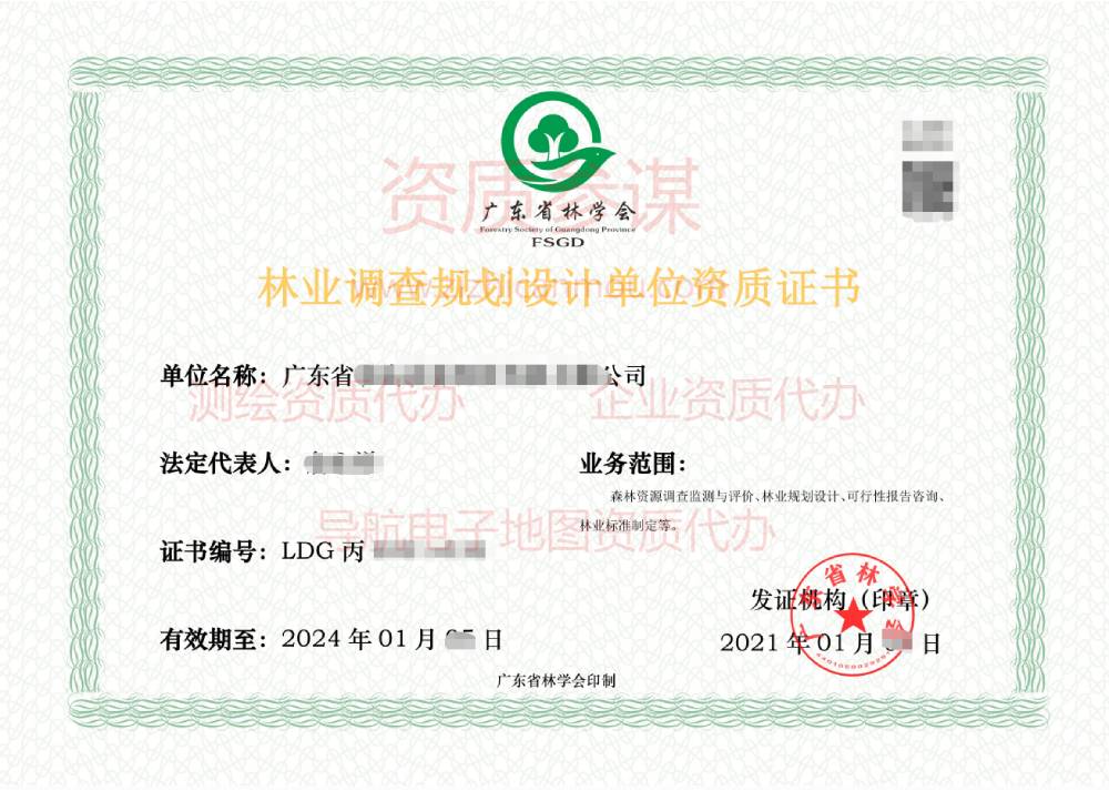 2021年1月廣東省丙級林業(yè)調(diào)查規(guī)劃設計單位資質(zhì)證書展示6